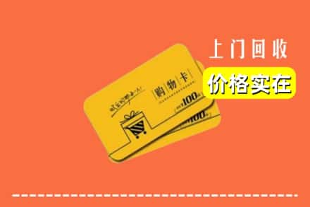 呼和浩特清水河县回收购物卡