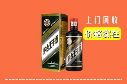 诚信求购:呼和浩特清水河县高价回收王子酒